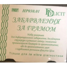 Набор реагентів для фарбування по Граму (Україна)